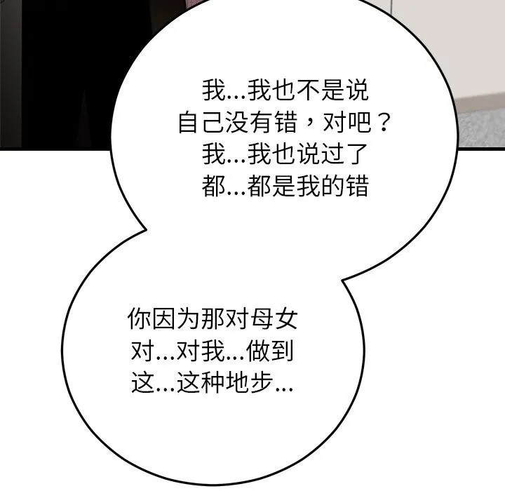 婚姻束缚 第47話 第126页