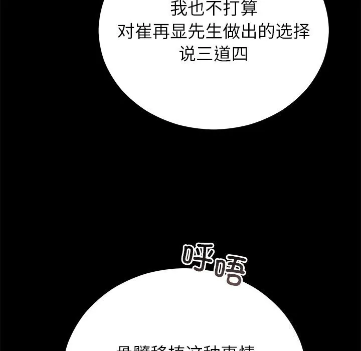 婚姻束缚 第47話 第29页