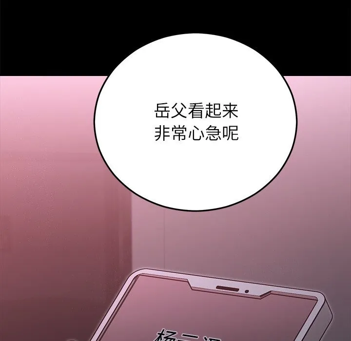 婚姻束缚 第47話 第16页