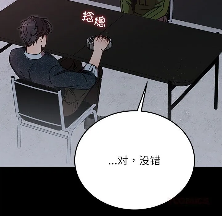 婚姻束缚 第47話 第33页