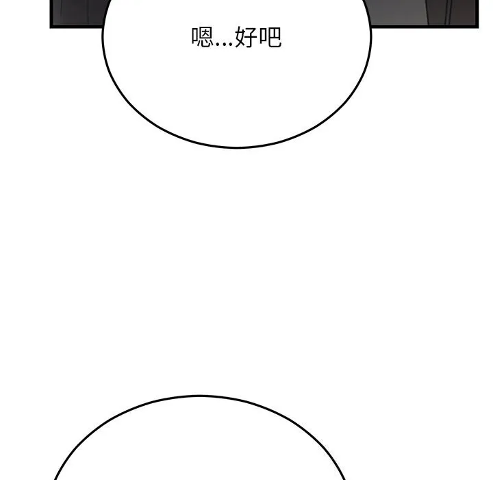 婚姻束缚 第47話 第100页