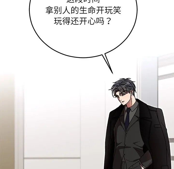 婚姻束缚 第47話 第74页