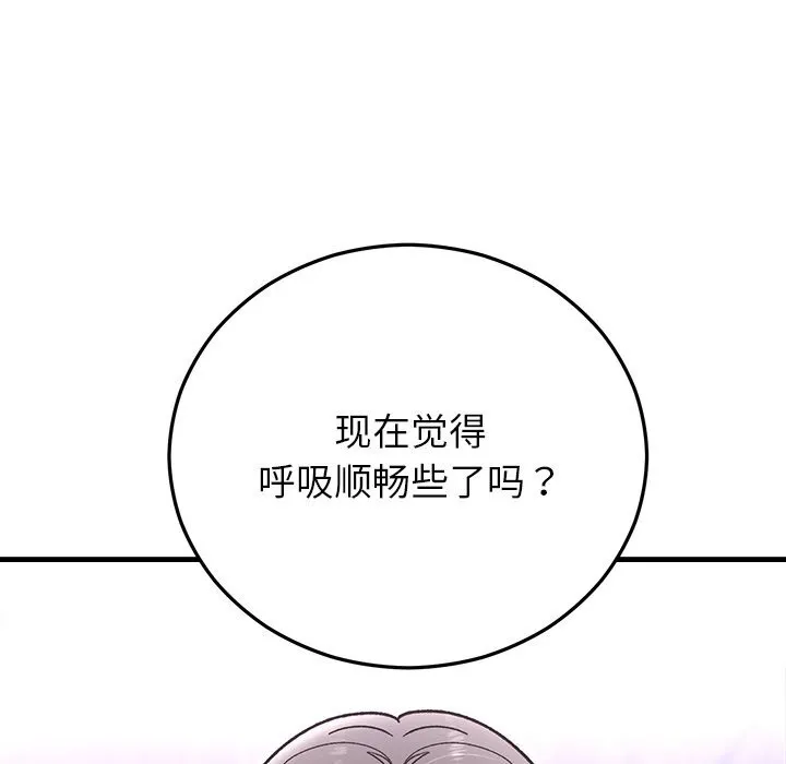 婚姻束缚 第47話 第10页