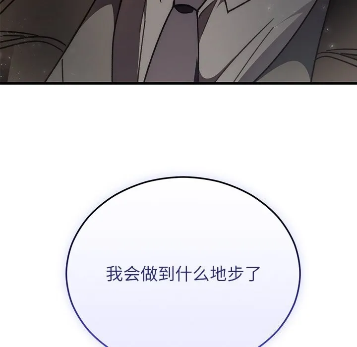婚姻束缚 第47話 第169页
