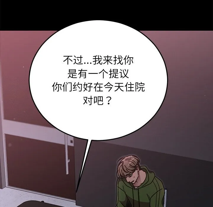 婚姻束缚 第47話 第32页