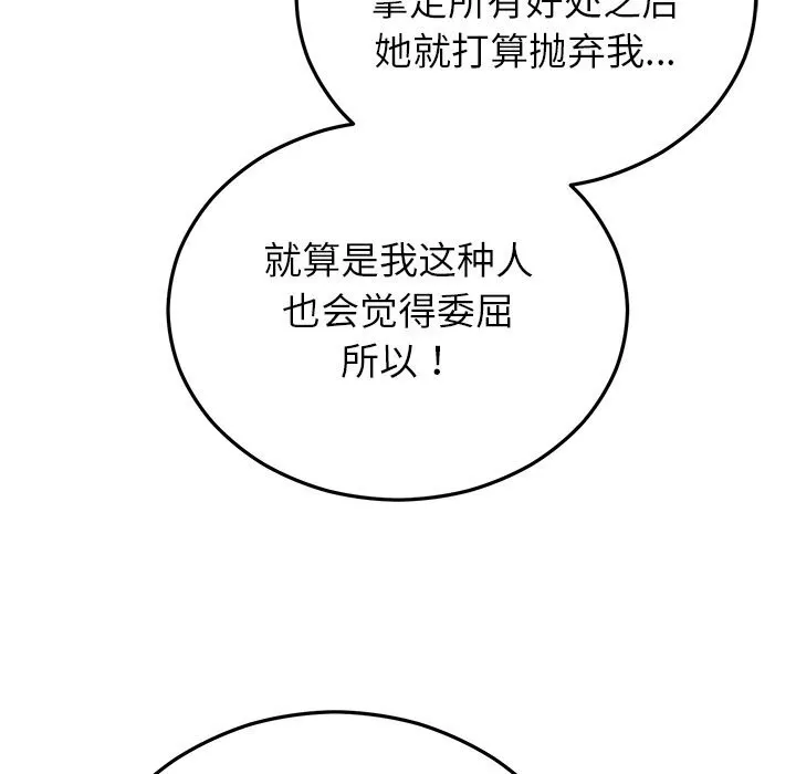 婚姻束缚 第47話 第85页