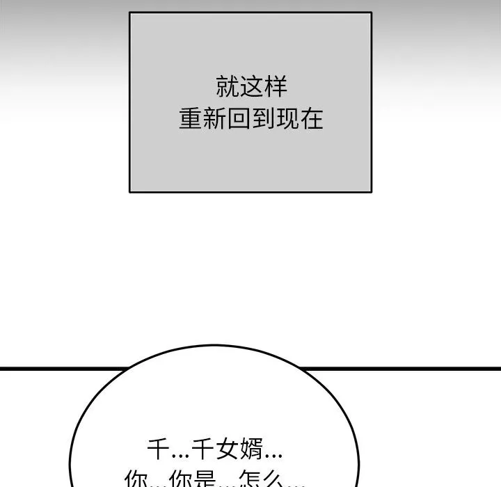婚姻束缚 第47話 第48页