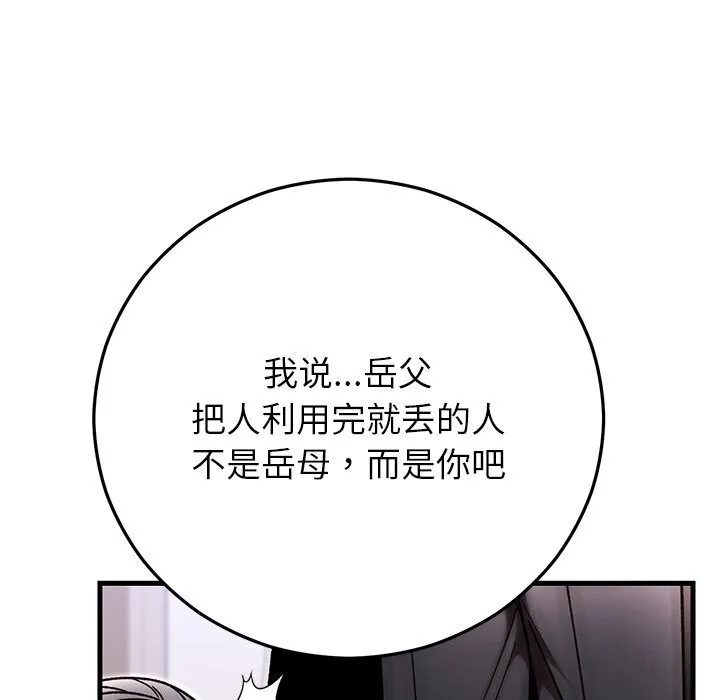 婚姻束缚 第47話 第88页