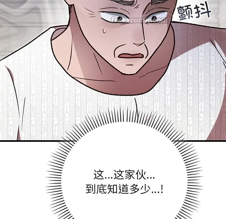 婚姻束缚 第47話 第111页
