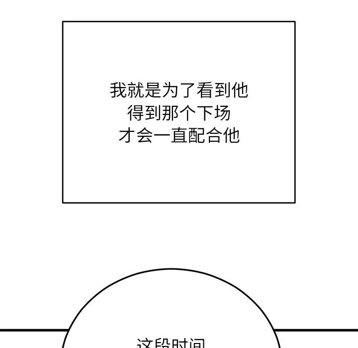 婚姻束缚 第47話 第73页