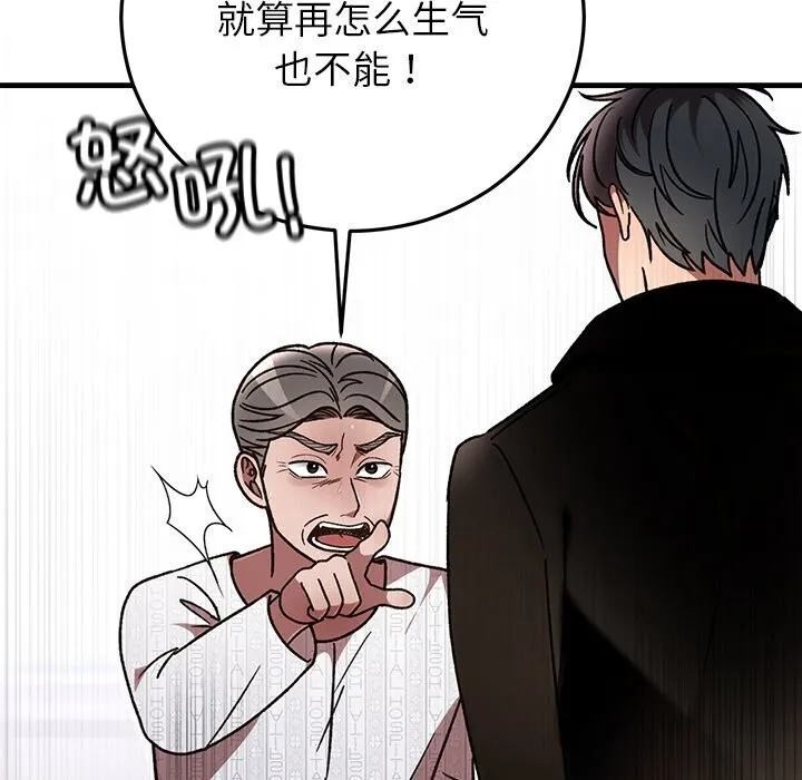 婚姻束缚 第47話 第96页