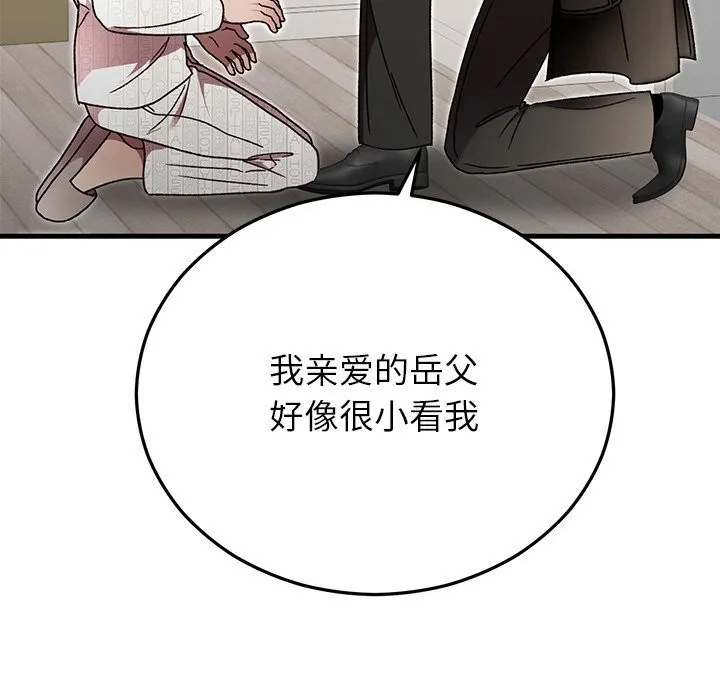 婚姻束缚 第47話 第50页