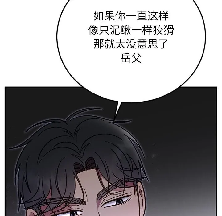 婚姻束缚 第47話 第120页