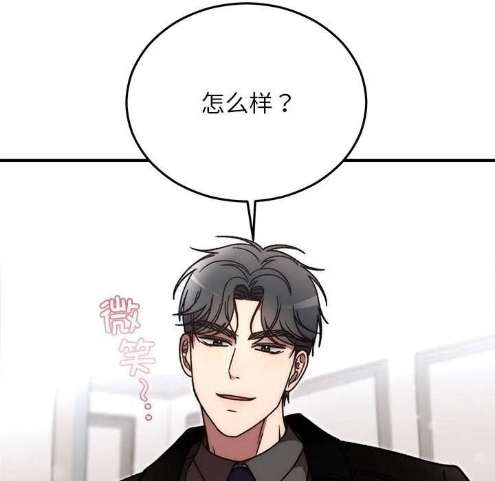 婚姻束缚 第47話 第8页