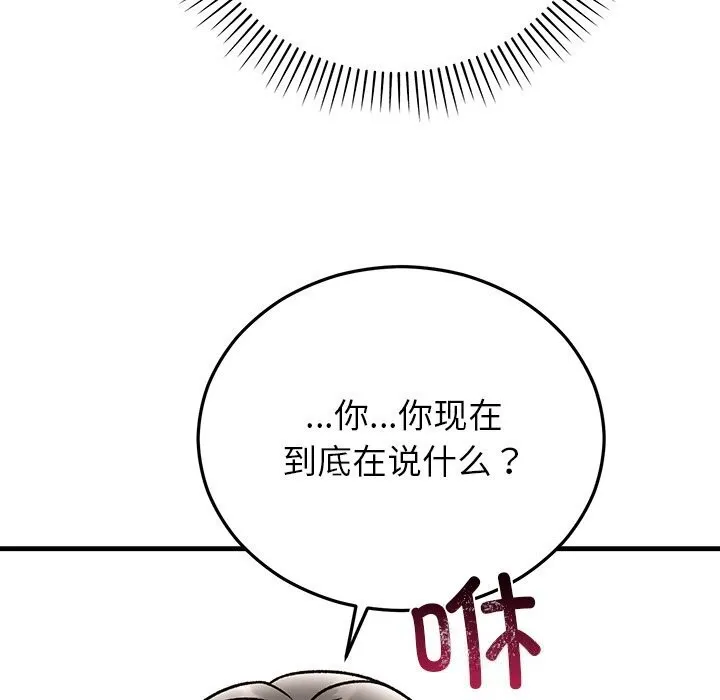 婚姻束缚 第47話 第112页