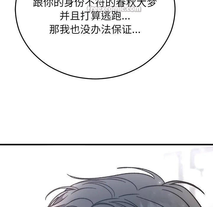婚姻束缚 第47話 第167页