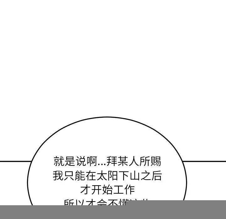 婚姻束缚 第28話 第128页