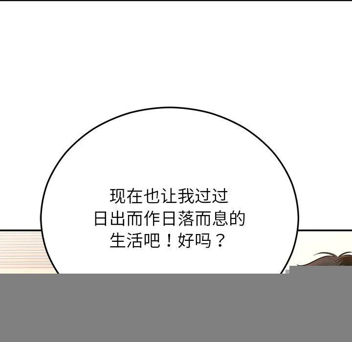婚姻束缚 第28話 第137页