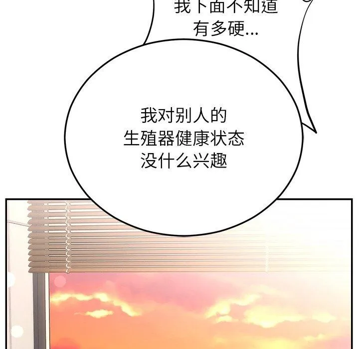 婚姻束缚 第28話 第123页