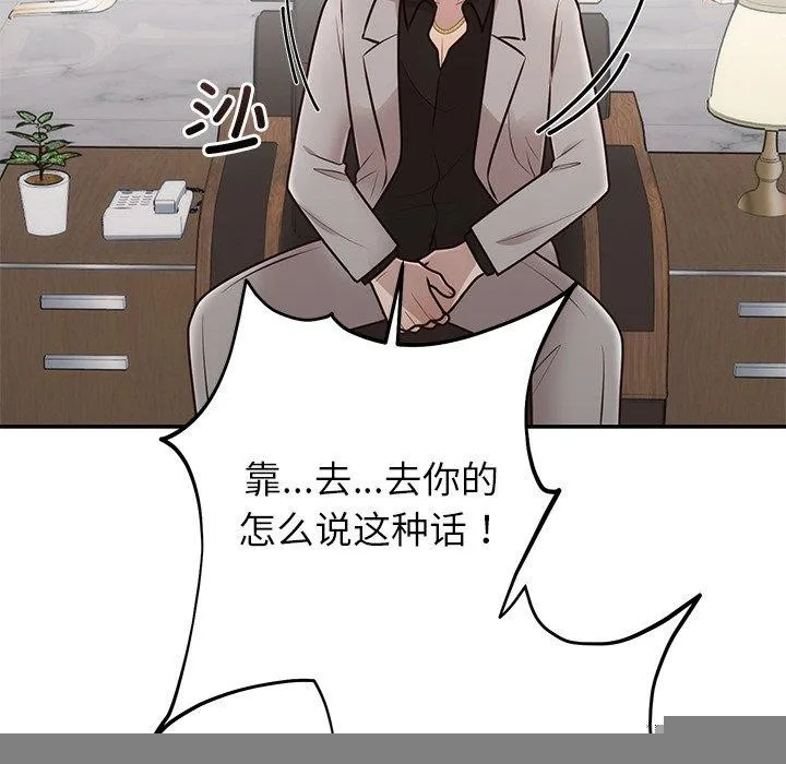 婚姻束缚 第28話 第122页