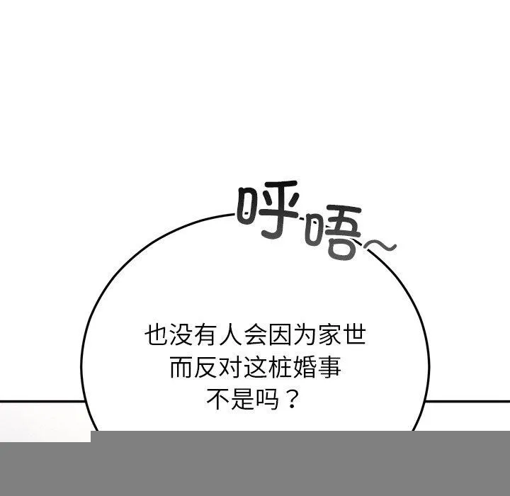 婚姻束缚 第28話 第101页