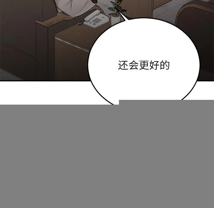 婚姻束缚 第28話 第54页