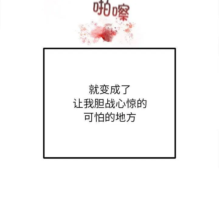 婚姻束缚 第28話 第167页