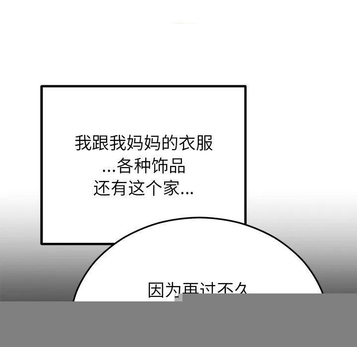 婚姻束缚 第28話 第178页