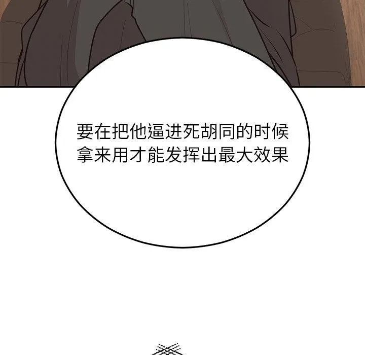 婚姻束缚 第28話 第21页