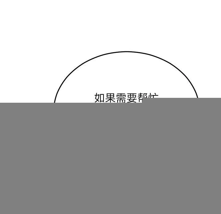 婚姻束缚 第28話 第161页