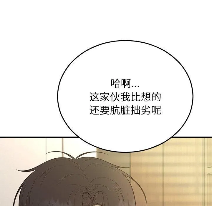 婚姻束缚 第28話 第14页