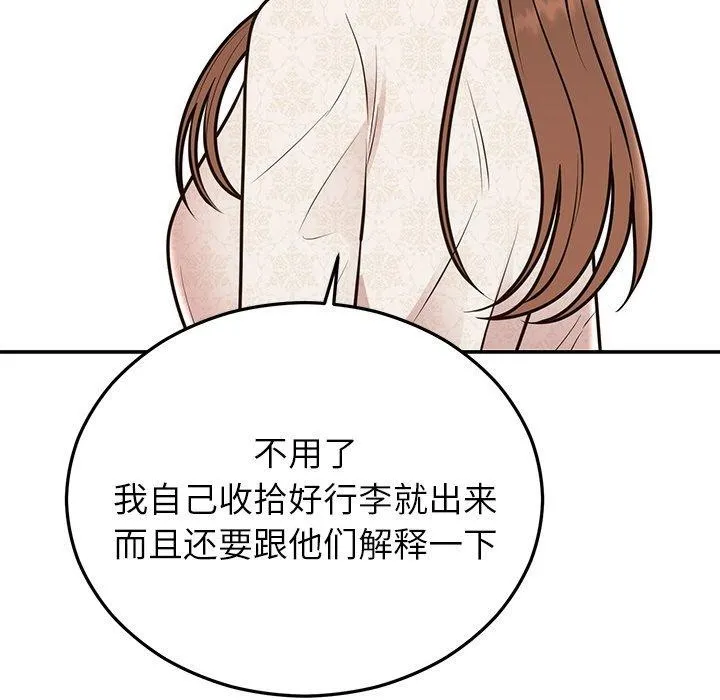 婚姻束缚 第28話 第160页