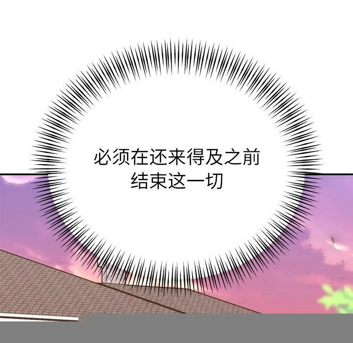 婚姻束缚 第28話 第156页