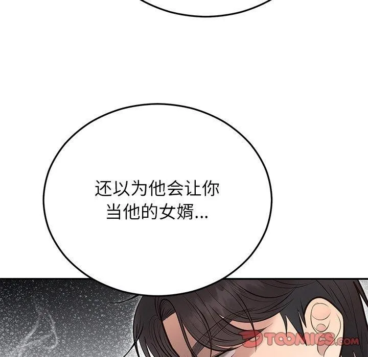 婚姻束缚 第28話 第108页
