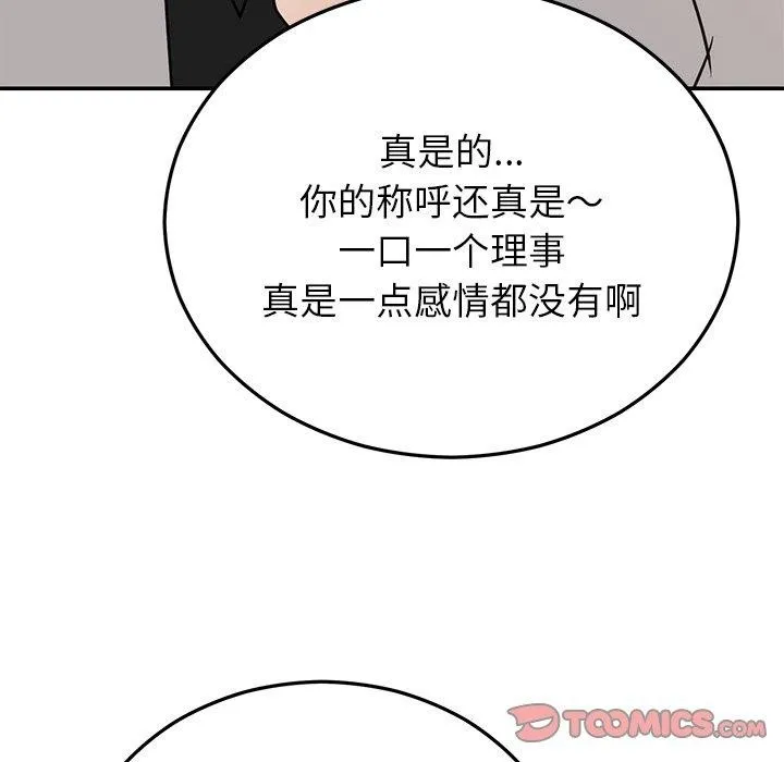 婚姻束缚 第28話 第68页