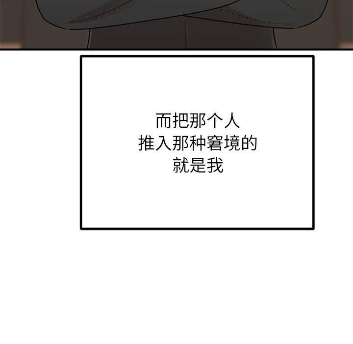 婚姻束缚 第28話 第83页