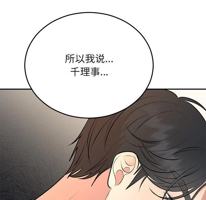 婚姻束缚 第28話 第131页