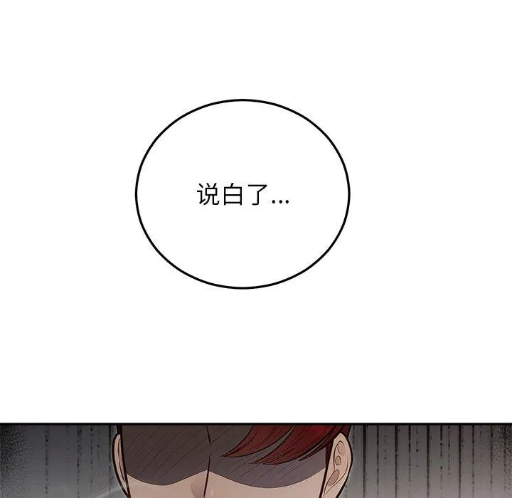 婚姻束缚 第28話 第99页