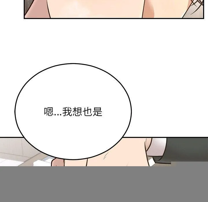 婚姻束缚 第28話 第9页
