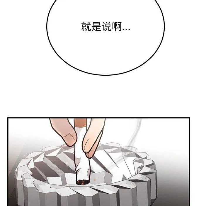 婚姻束缚 第28話 第117页