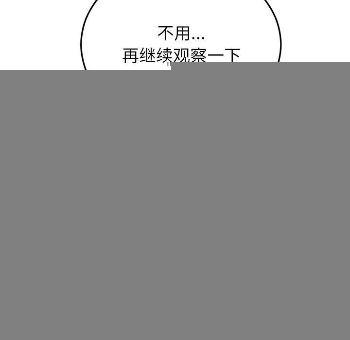 婚姻束缚 第28話 第18页