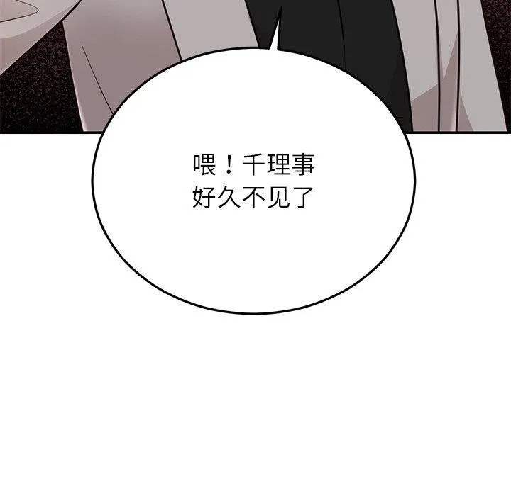 婚姻束缚 第28話 第41页