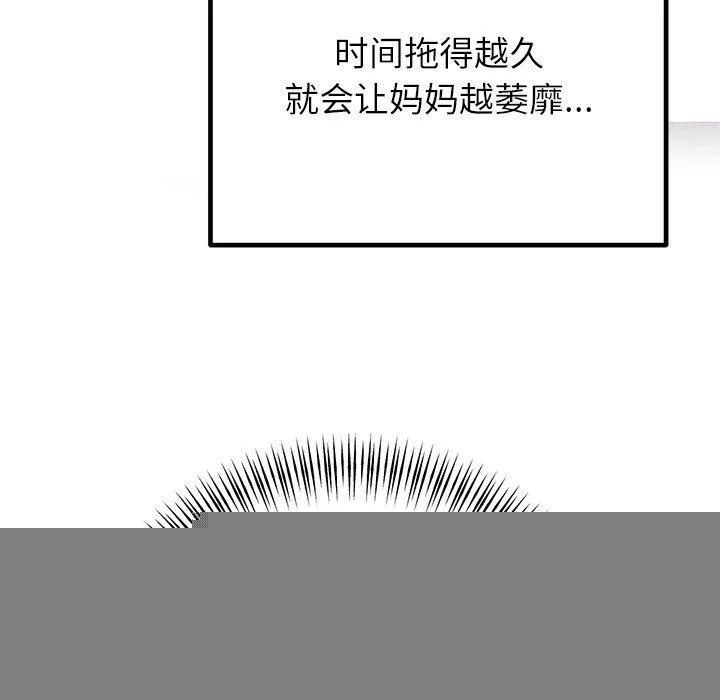 婚姻束缚 第28話 第153页