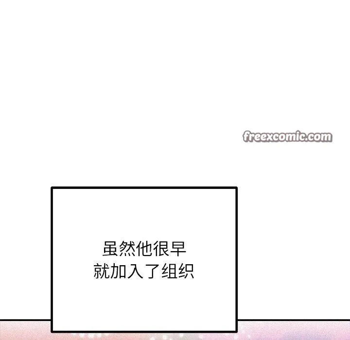 婚姻束缚 第28話 第75页