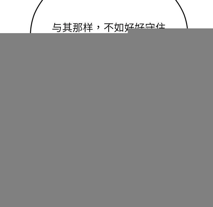 婚姻束缚 第28話 第71页