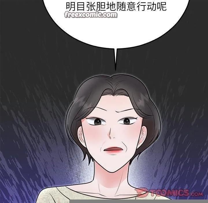 婚姻束缚 第28話 第179页