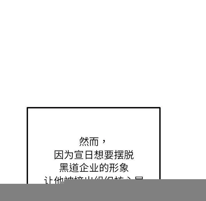 婚姻束缚 第28話 第78页