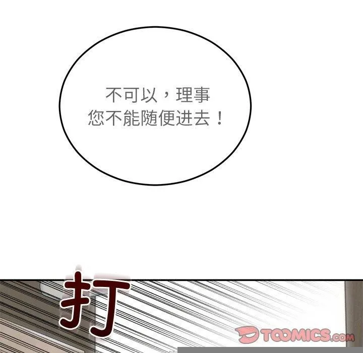 婚姻束缚 第28話 第36页