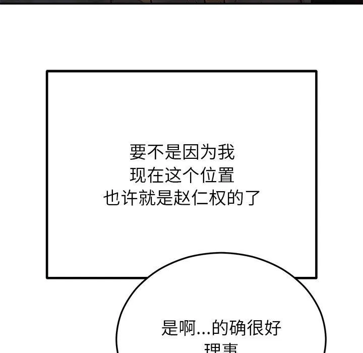 婚姻束缚 第28話 第86页