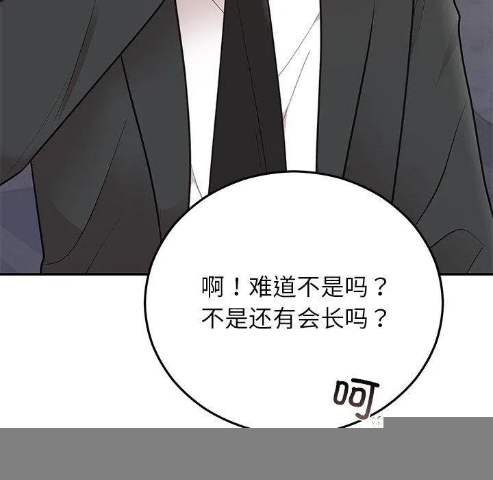 婚姻束缚 第28話 第103页
